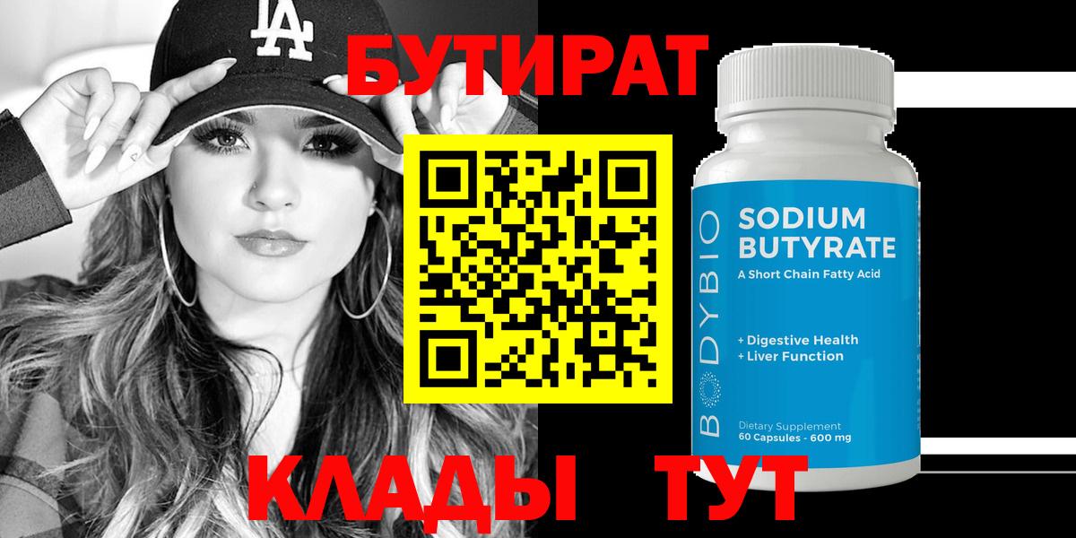 БУТИРАТ оксана  Вход с VPN  Янаул 