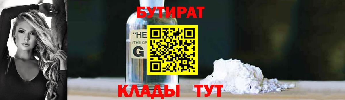 Бутират 1.4BDO Янаул