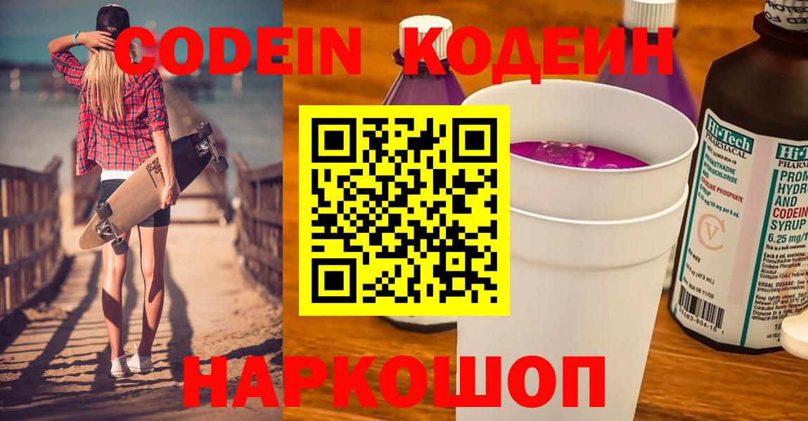 Кодеин Purple Drank Янаул