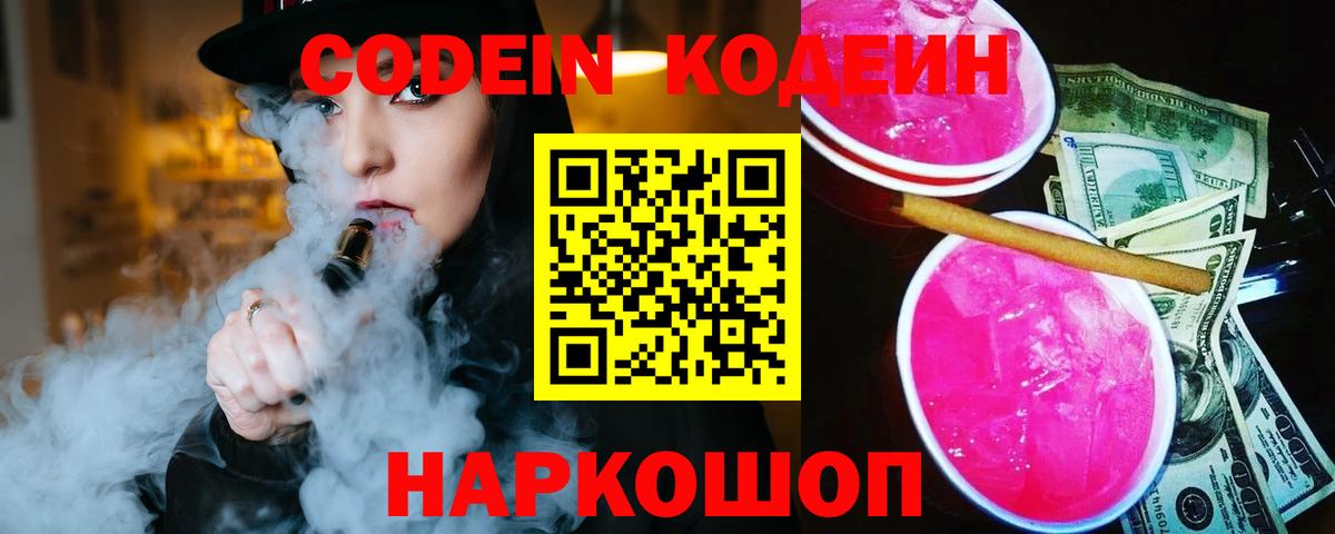 Кодеиновый сироп Lean напиток Lean (лин)  Вход с VPN  где купить наркоту  Янаул 