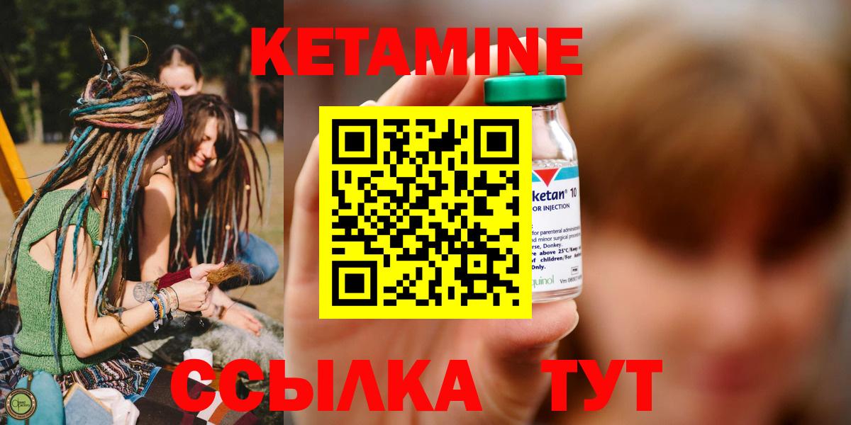 КЕТАМИН ketamine Янаул