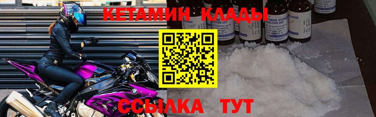 Кетамин ketamine  Кетамин VHQ  Вход с VPN  mega ONION  Янаул 