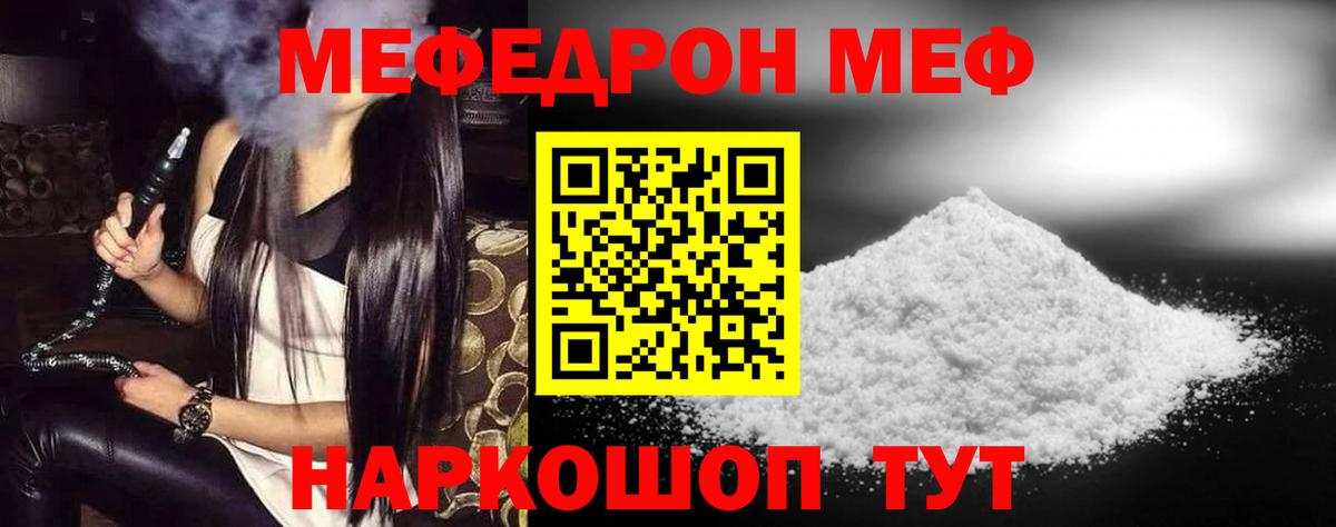 МЕФ 4 MMC  МЕФ  Янаул  МЕФ  купить наркотик  Вход с VPN  МЯУ-МЯУ мяу мяу 