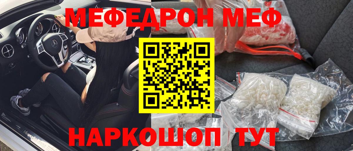 Мефедрон кристаллы Янаул