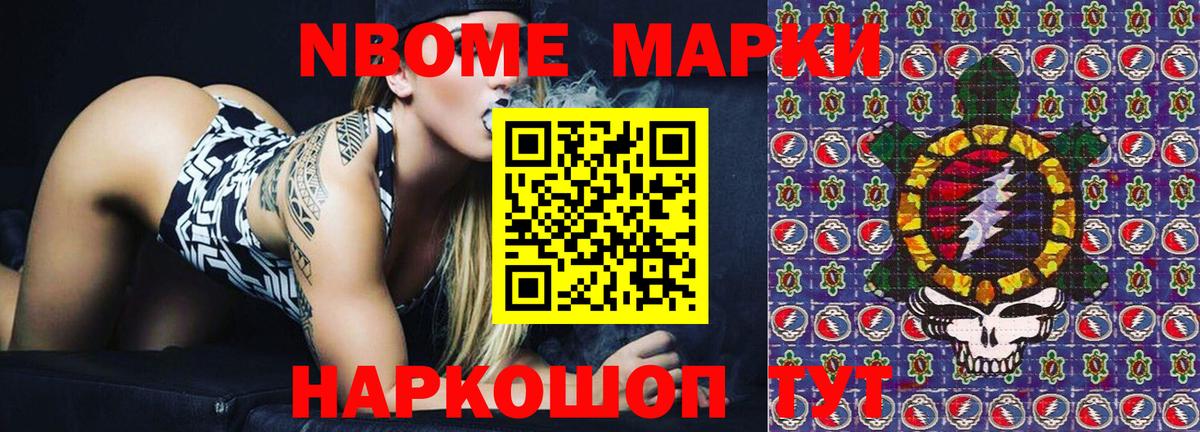 Марки 25I-NBOMe 1,8мг Янаул